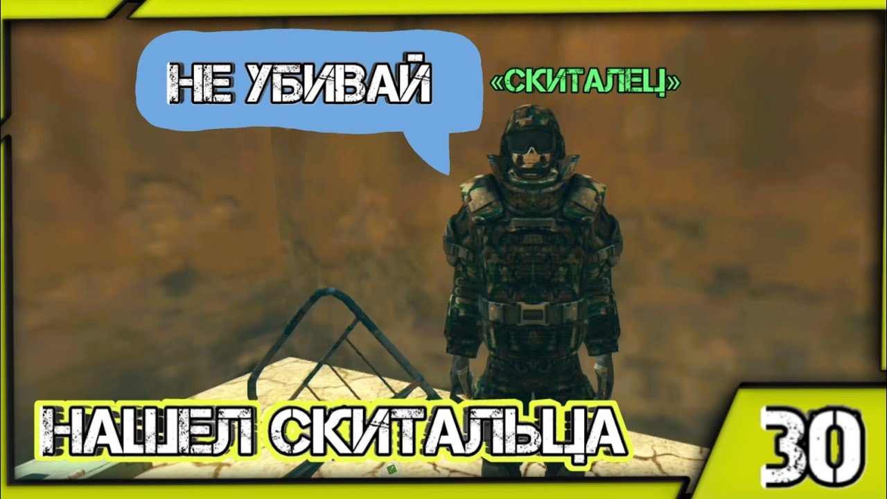 НАШЕЛ СКИТАЛЬЦА! The Sun Origin (2023). #30