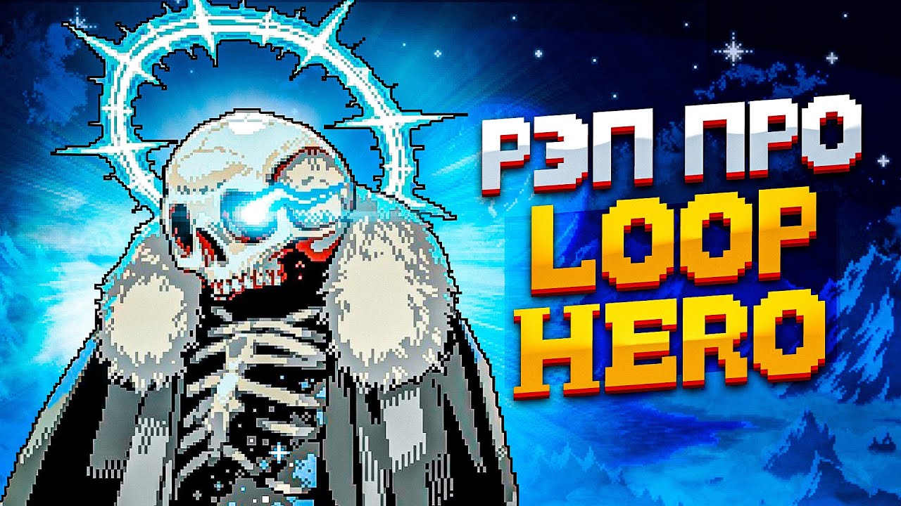 Anime Lamp - Loop Hero | Разбитое стекло