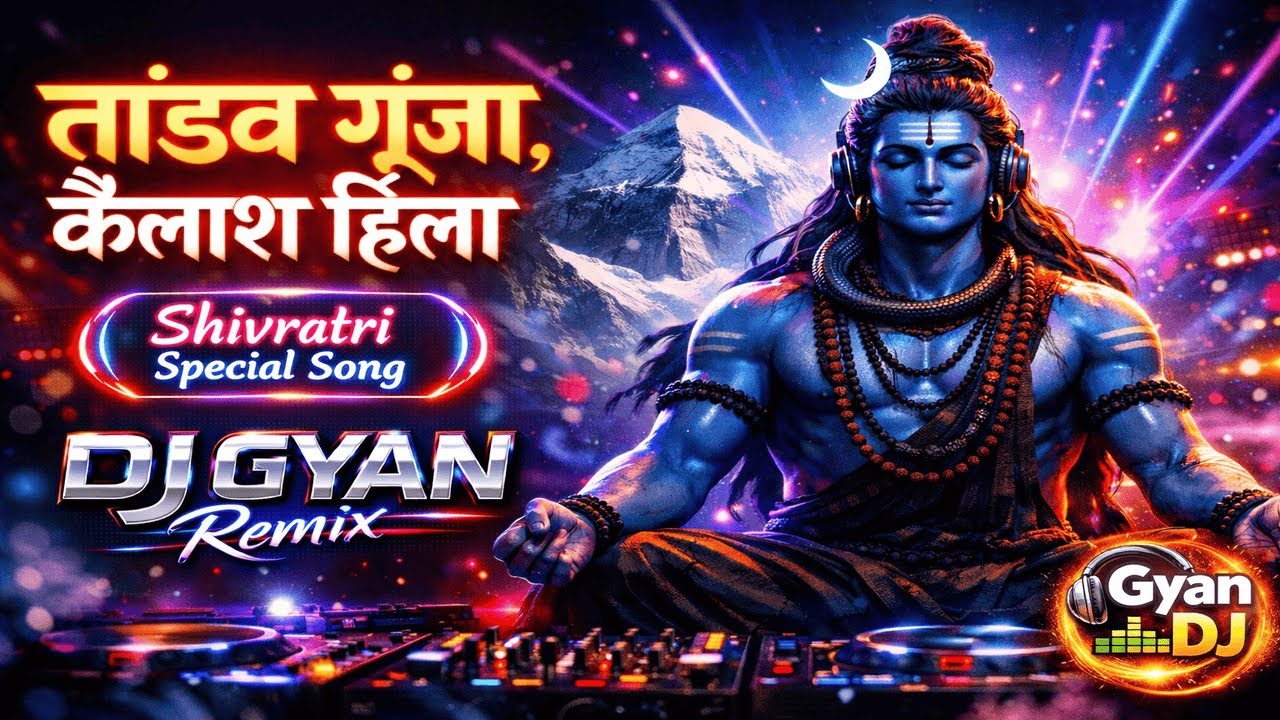 तांडव गूंजा, कैलाश हिला 🔱 | Shivratri 2026 Special DJ Remix | DJ Gyan