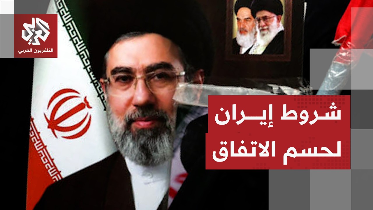 جولة مفاوضات جديدة بين أميركا وإيران وحراك دبلوماسي دولي للتوصل لاتفاق .. ما شروط طهران؟