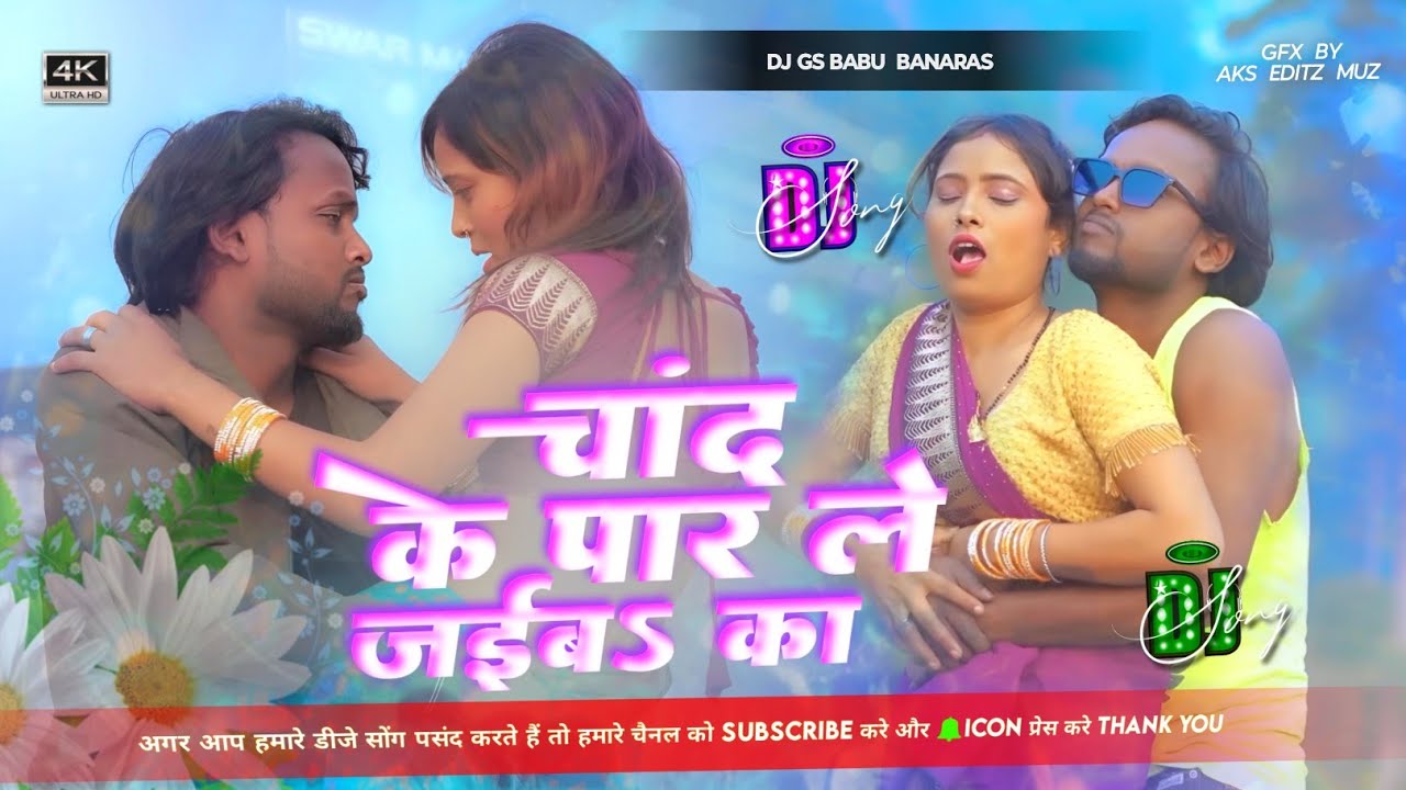 Chand Ke Par Le Jaiba Ka // Jbl Edm Punch Remix // Instagram Viral Bhojpuri song // Dj Gs Babu