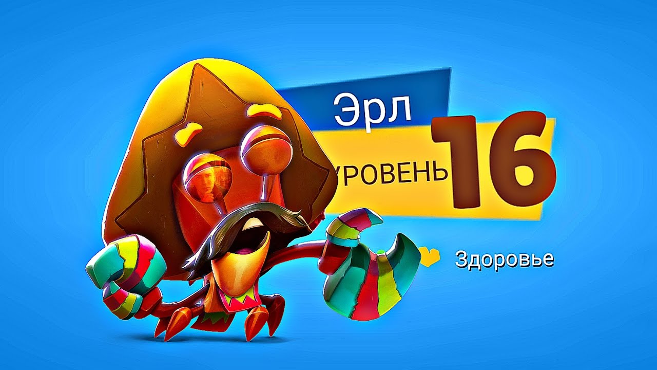 КАЧАЕМ МАРИАЧИ ЭРЛА НА 16 УРОВЕНЬ! КРАБИК 16-го ЛВЛ'А! Zooba
