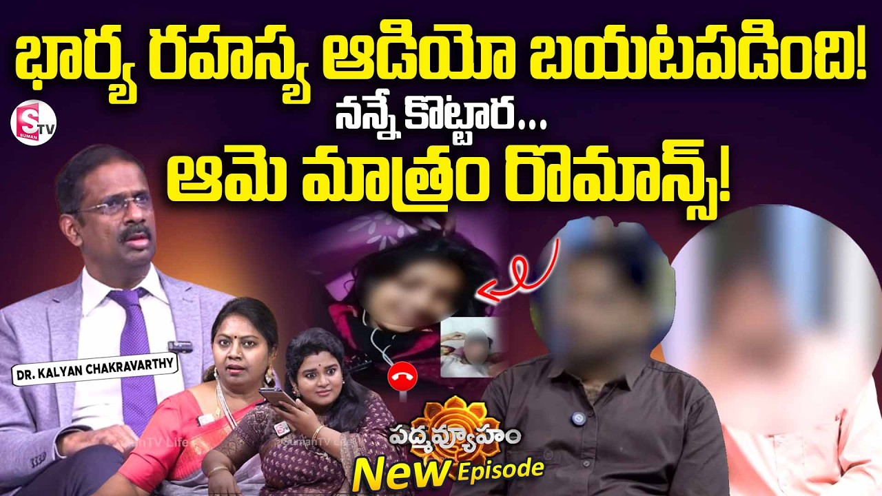 PADMAVYUHAM NEW EPISODE  Advocate Ramya, Dr  Kalyan Chakravarthy  BEST MORAL VIDEO  SumanTV