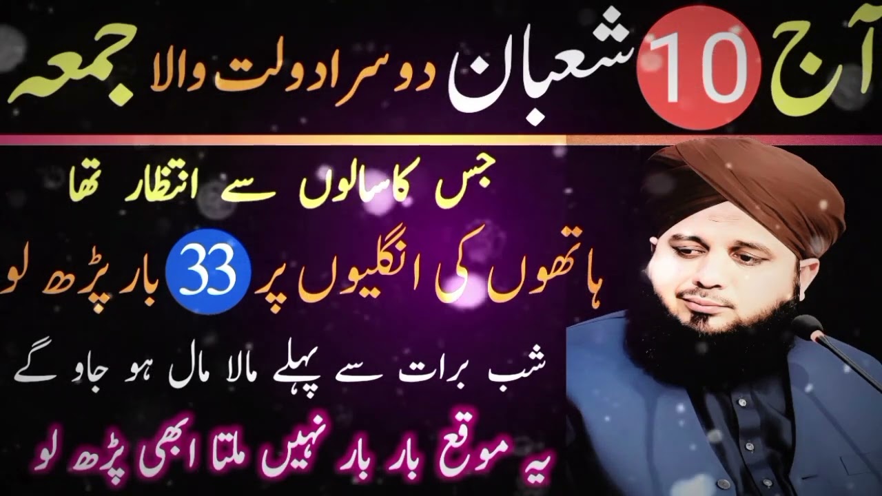 Aaj 10 Shaban Jumma Ke Din Rizq Aur Dolat Ka Wazifa |Qadri Official Channel | Wazifa For Hajat