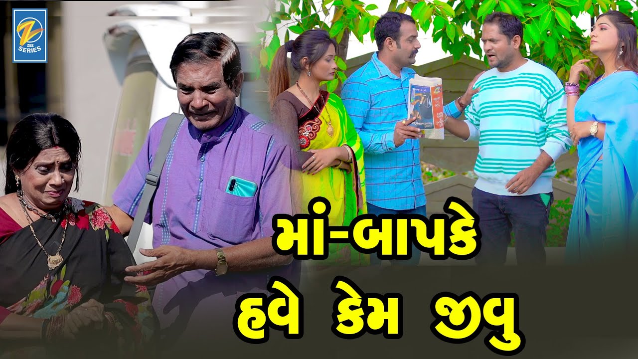 Maa Baap Ke Have Kem Jivu | Gujarati | Star Video | 2020 | Crime | Crime Story