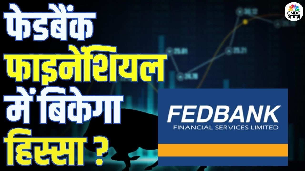 FEDBANK FINANCIAL में बड़ी हलचल, True North बेच सकता है हिस्सा!