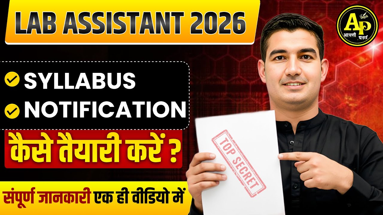 LAB ASSISTANT 2026 | प्रयोगशाला सहायक भर्ती | Exam Strategy | Rohit Sir #labassistantvacancy