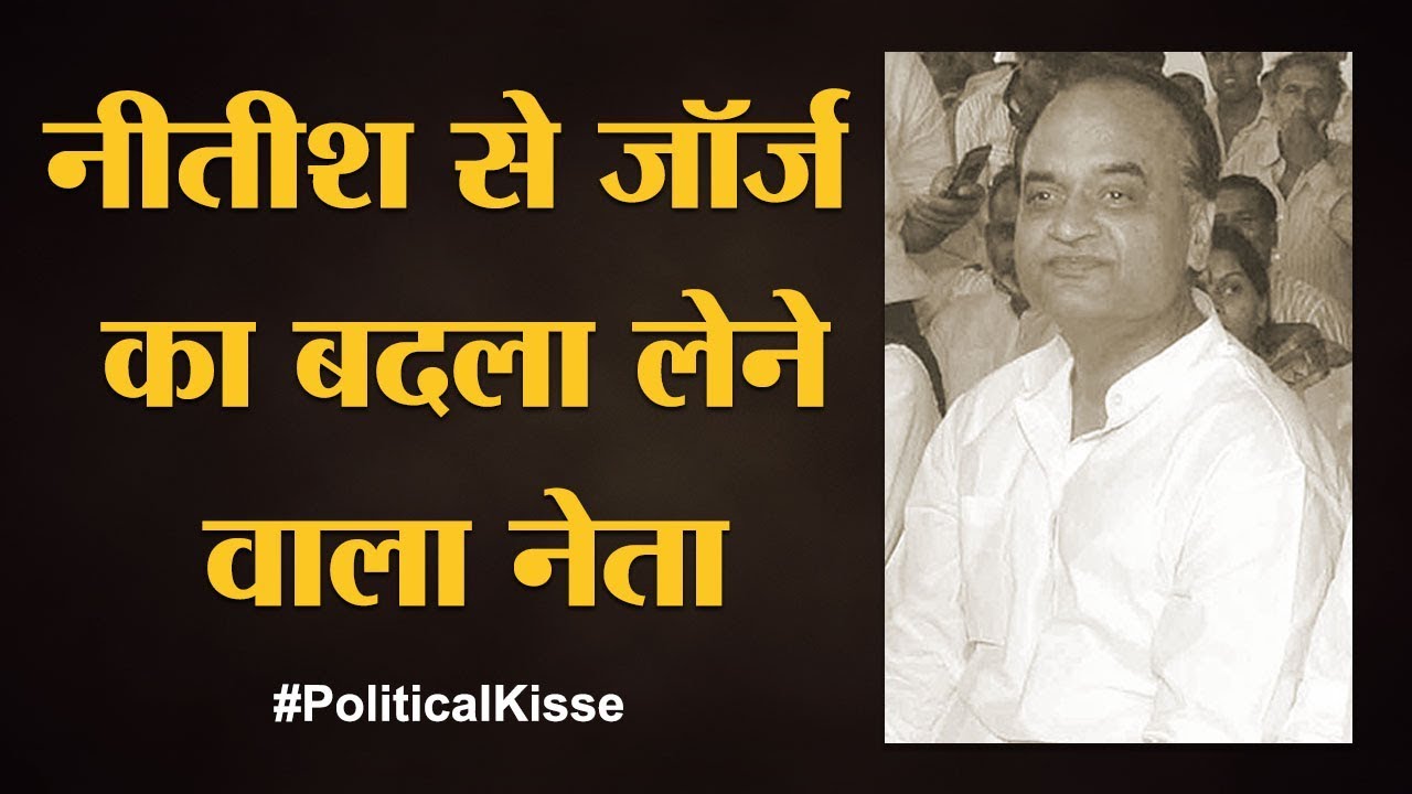 Bihar के Digvijay Singh, जिनसे Nitish Kumar खतरा महसूस करते थे | The Lallantop