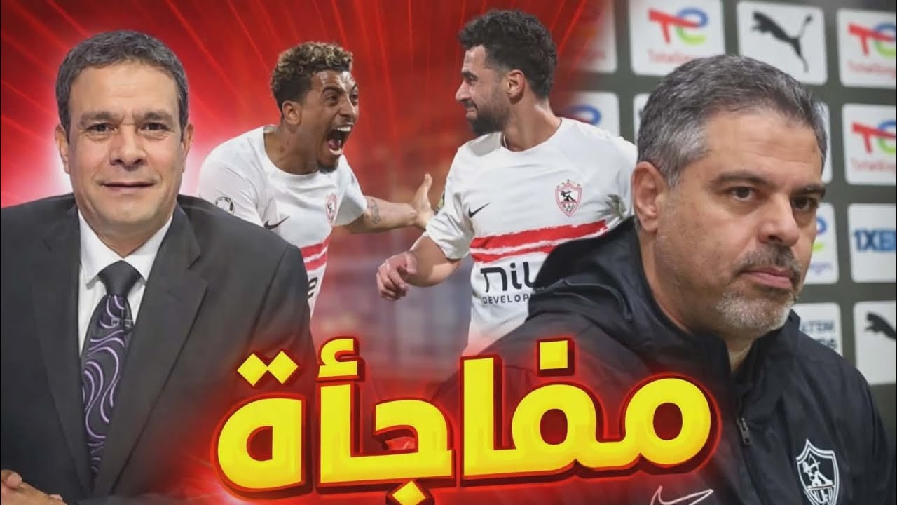 ليلة الديربي| الزمالك وبيراميدز قمة نارية|نجم الأهلي يهاجم زيزو: ملوش لزمة| الزمالك يحسم جدل بيزيرا 