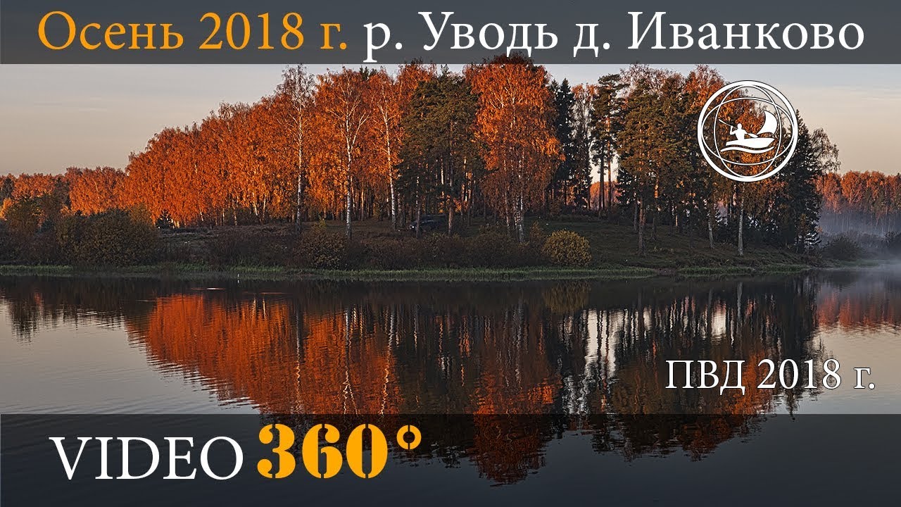 #Russian tourism - #ПВД У истоков Водохранилища р.Уводь #video360