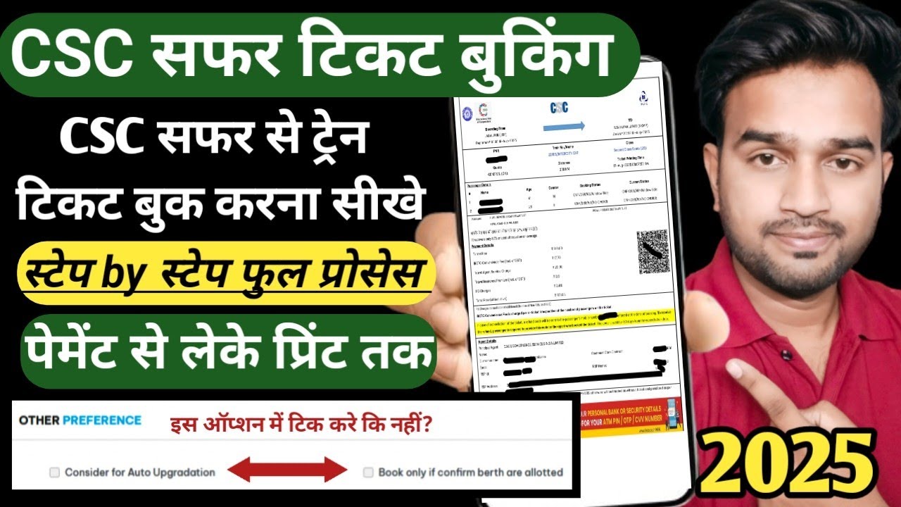 CSC SE TRAIN TICKET BOOK KAISE KARE , HOW TO BOOK TRAIN TICKET BY CSC PORTAL