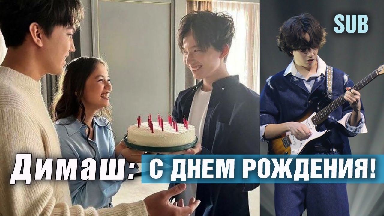 🔔 Димаш: Сегодня моему младшему брату исполняется 17 лет ПЕРЕВОД (SUB)