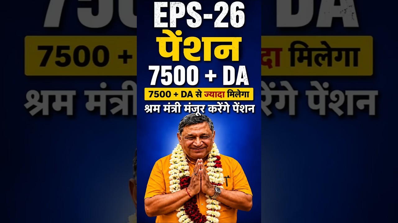 EPFO EPS-95 Pension Latest News | Minimum Pension ₹7500 + DA Demand by Pensioners