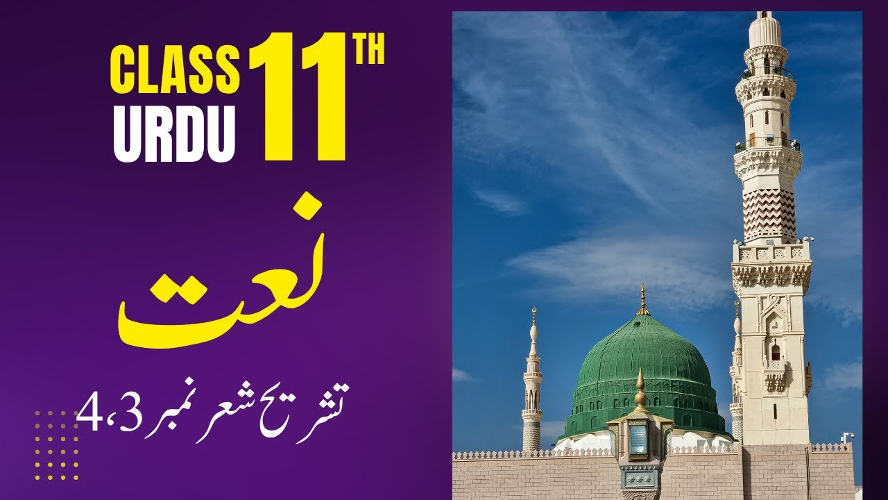 1st Year Urdu | New Course 2025 | Nazm 2 Naat | Tashreeh Shair 3 & 4 | MANNAN EDUCATION