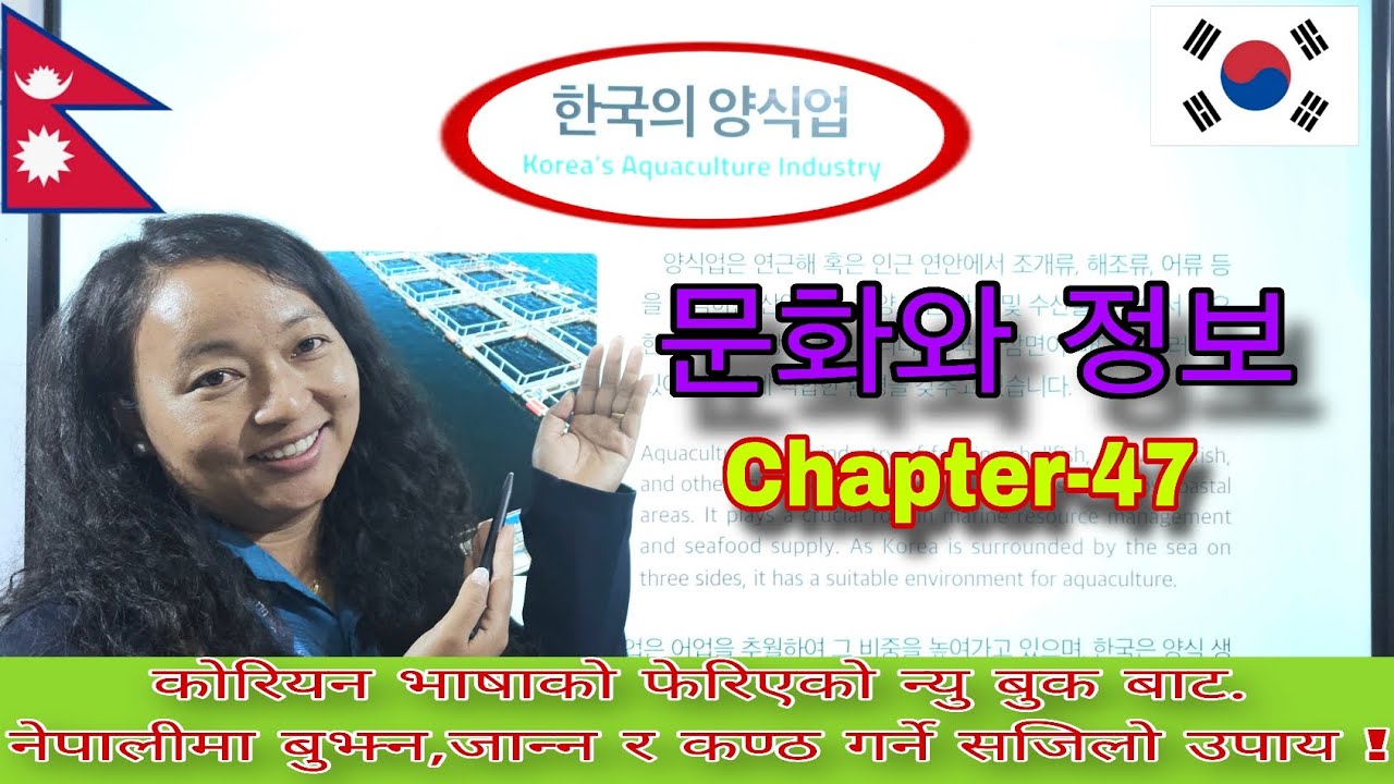 EPS TOPIK NEW BOOK 문화와 정보 (Chapter-47)