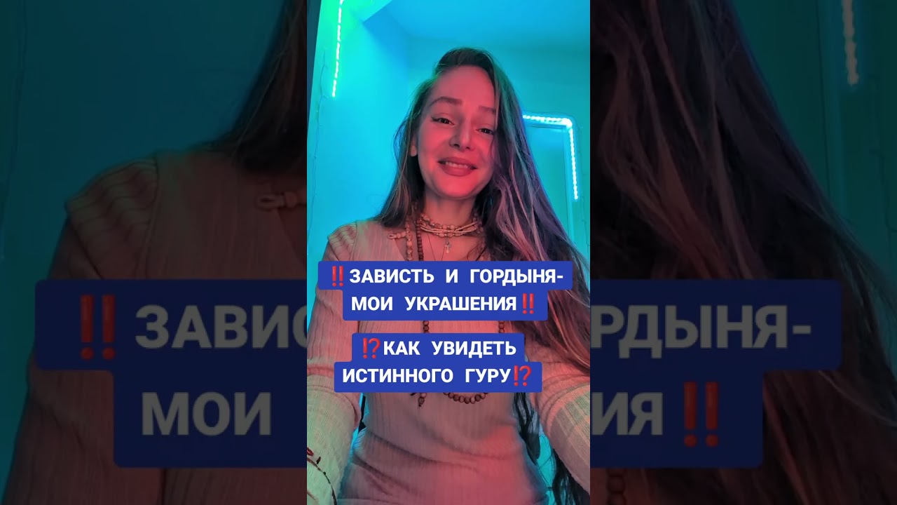 ЗАВИСТЬ И ГОРДЫНЯ-МОИ УКРАШЕНИЯ ‼️