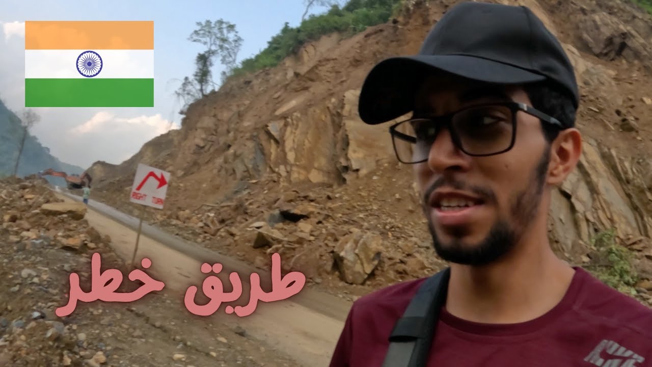 أستكشاف أغرب الأماكن في الهند - حدود الهند مع ميانمار