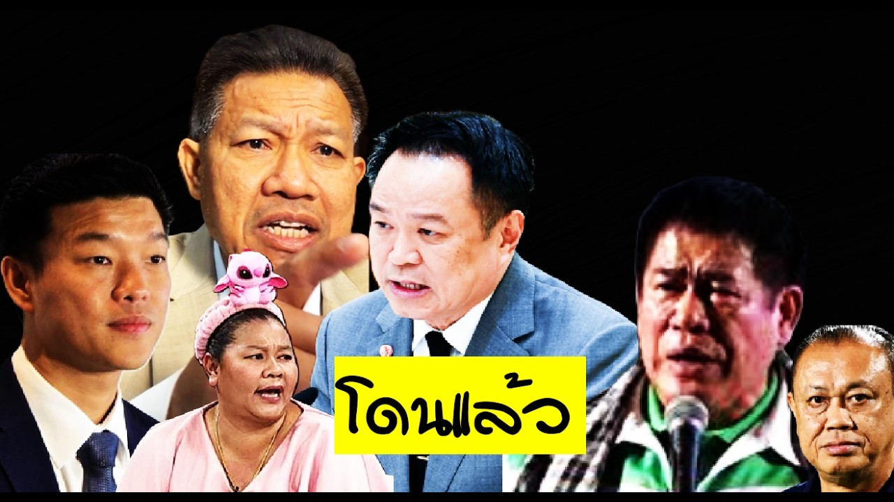 17/3/69 ( ช็อกทั้งรัฐบาล ) #อนุทิน #เจ๊เอ๋ #ธรรมนัส #ทรัมป์ #ภูมิใจไทย #ทนายเดชา #ทนายคลายทุกข์