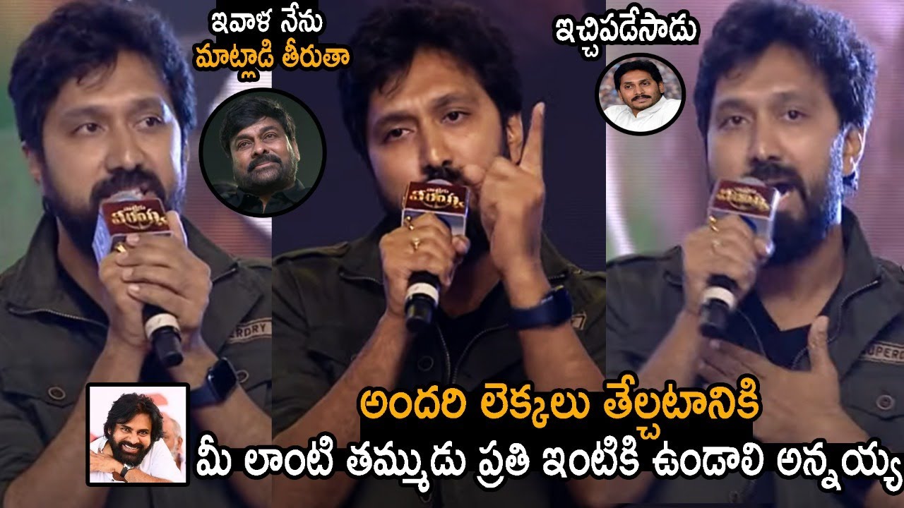 Director Bobby Mass Counter Speech At Waltair Veerayya Event | Chiranjeevi | Pawan Kalyan | FC