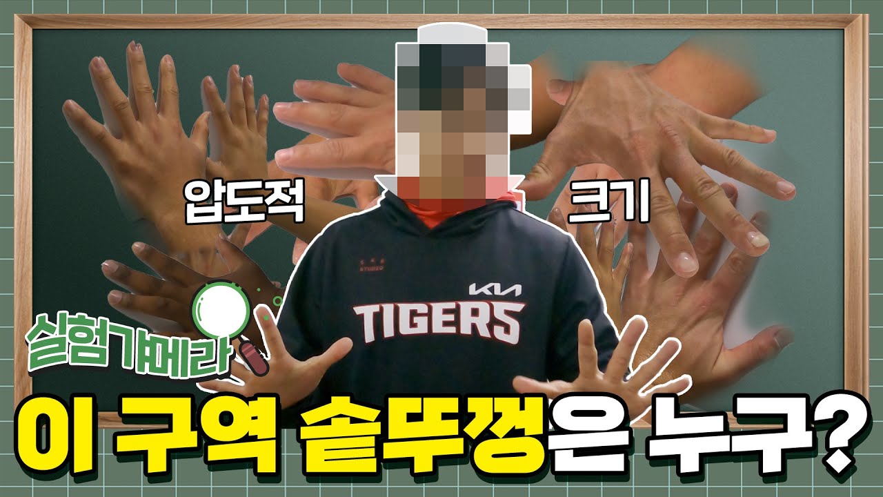 이 구역 '왕손'을 찾아라 🔍🖐 ｜실험갸메라