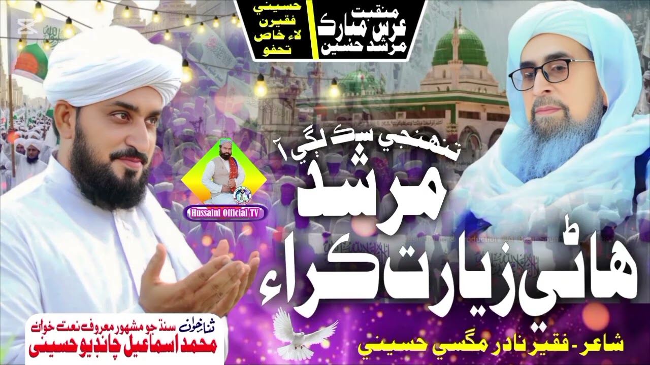 Murshid Hani Zarat Kari l Muhammad Ismail chandio husaini I Hussaini Official Tv New Manqabt 2026
