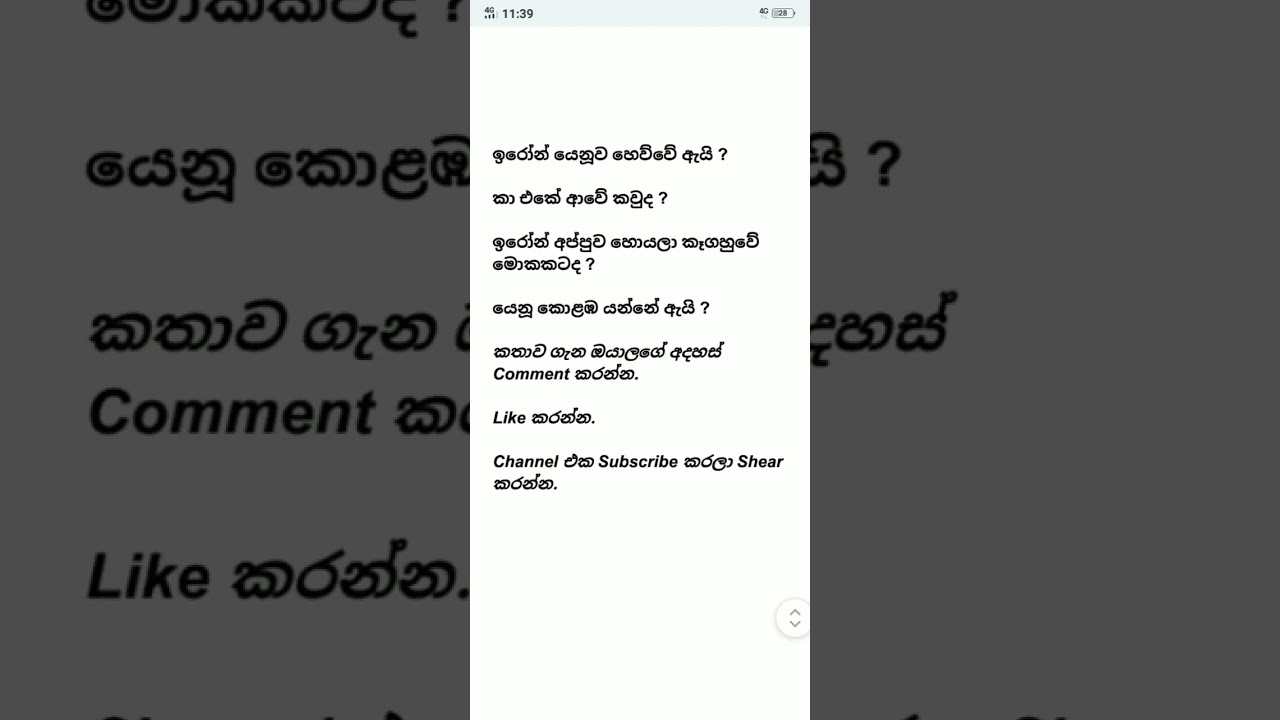 ආදර යෙනූ  19 කොටස