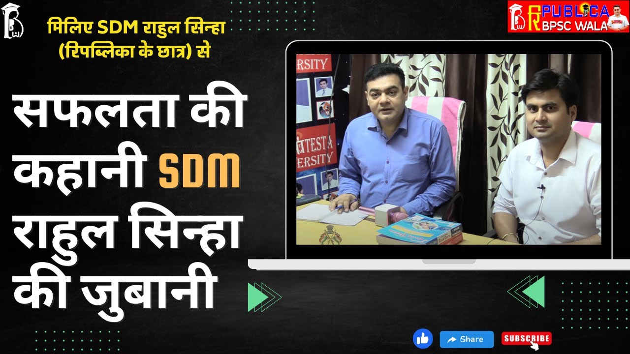 @sdmrahulsinha26 Ki Kahani Republica BPSC Wala Ke Sang | sdm rahul sinha strategy |