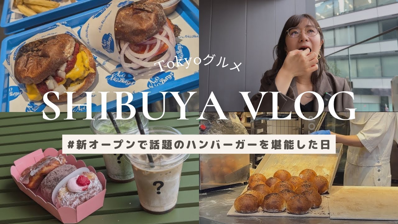 【渋谷グルメ】I'm donut？の次はNeo Nice Burger🍔パン屋の本気バーガーが美味しすぎた...！ドーナツも食べて、味仙の台湾ラーメンで締めた最高の休日🍩🍜