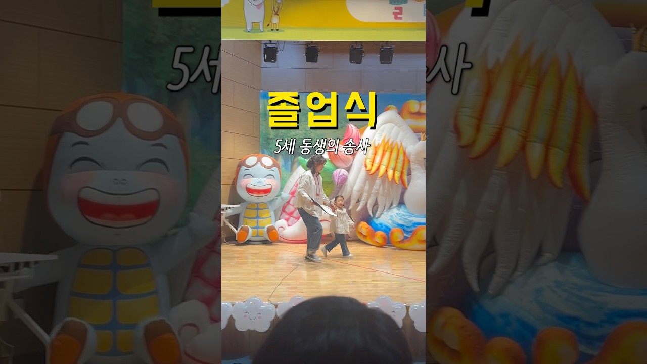 재원생 대표로 송사 발표한 로아 #발표회 #졸업식 #44개월 #송사 #다섯살