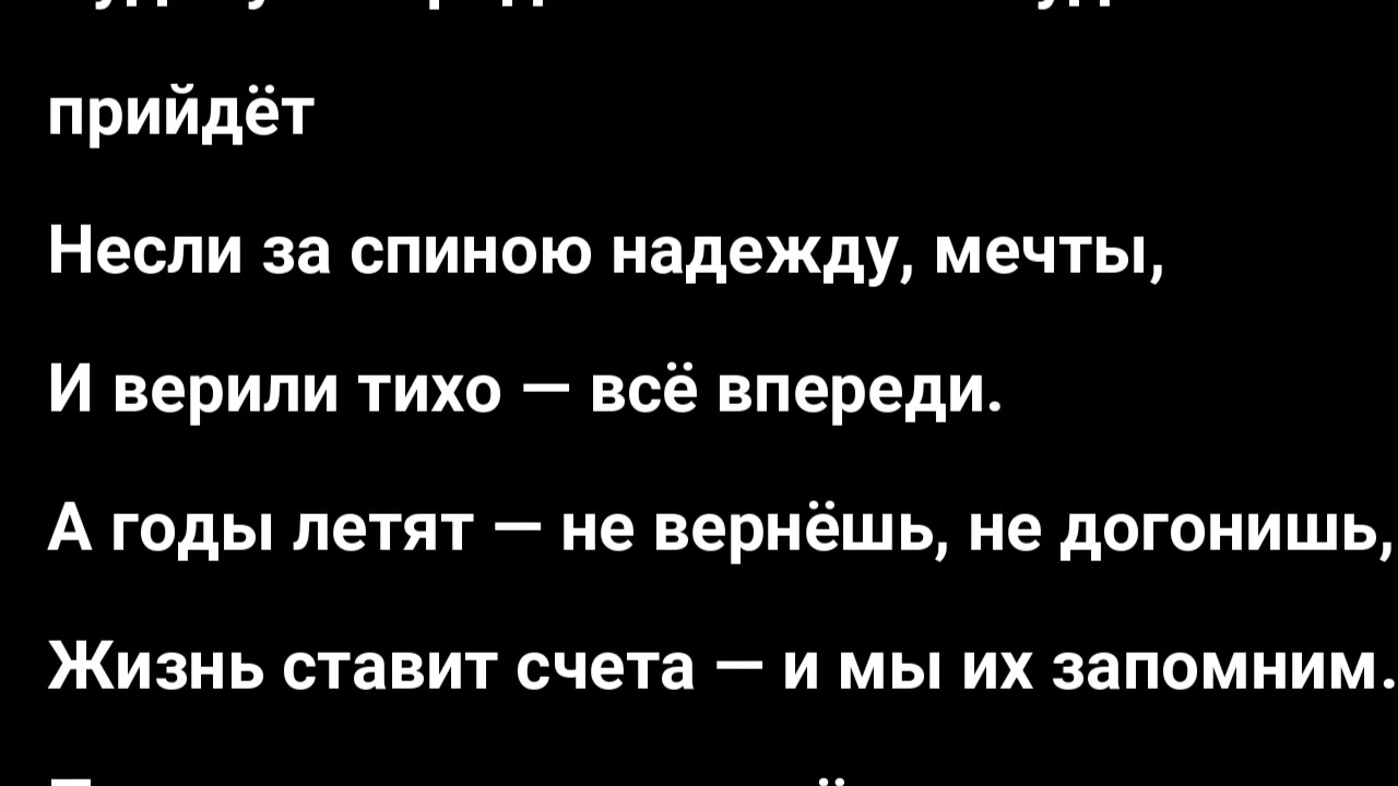 Уносятся годы