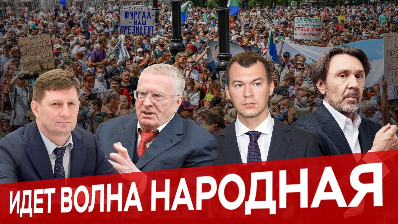 Хабаровск против Москвы. Шнуров против молчания // Документальный фильм