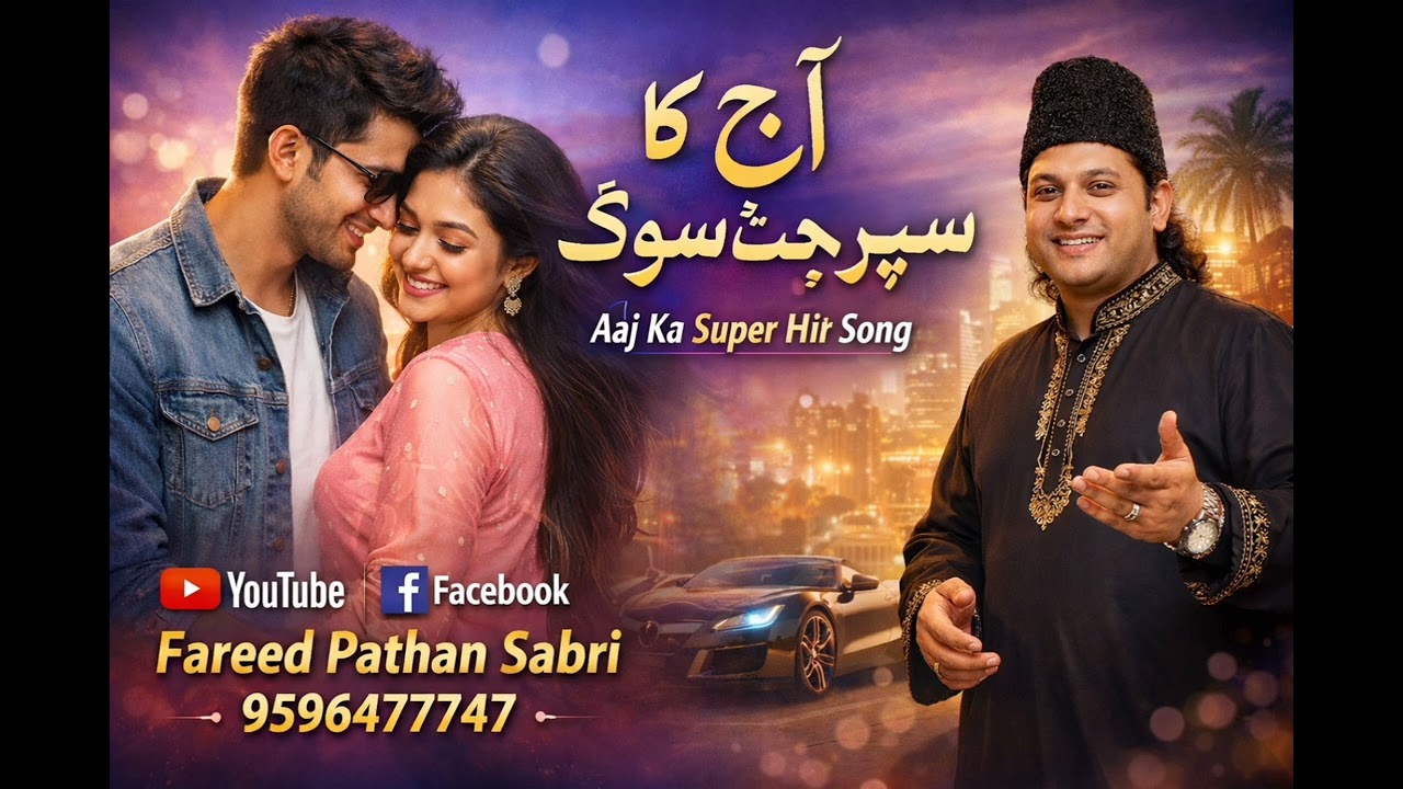 SUPER HIT SONG URDU PATLA PATANG #fareedpathansabri 