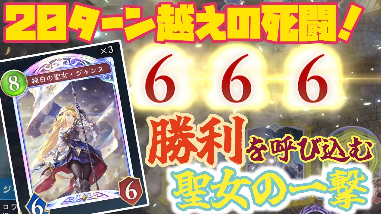 【#シャドバ 】20ターンを超える死闘の守護ビショップミラー！【#シャドバビヨンド /#ゆっくり実況 】