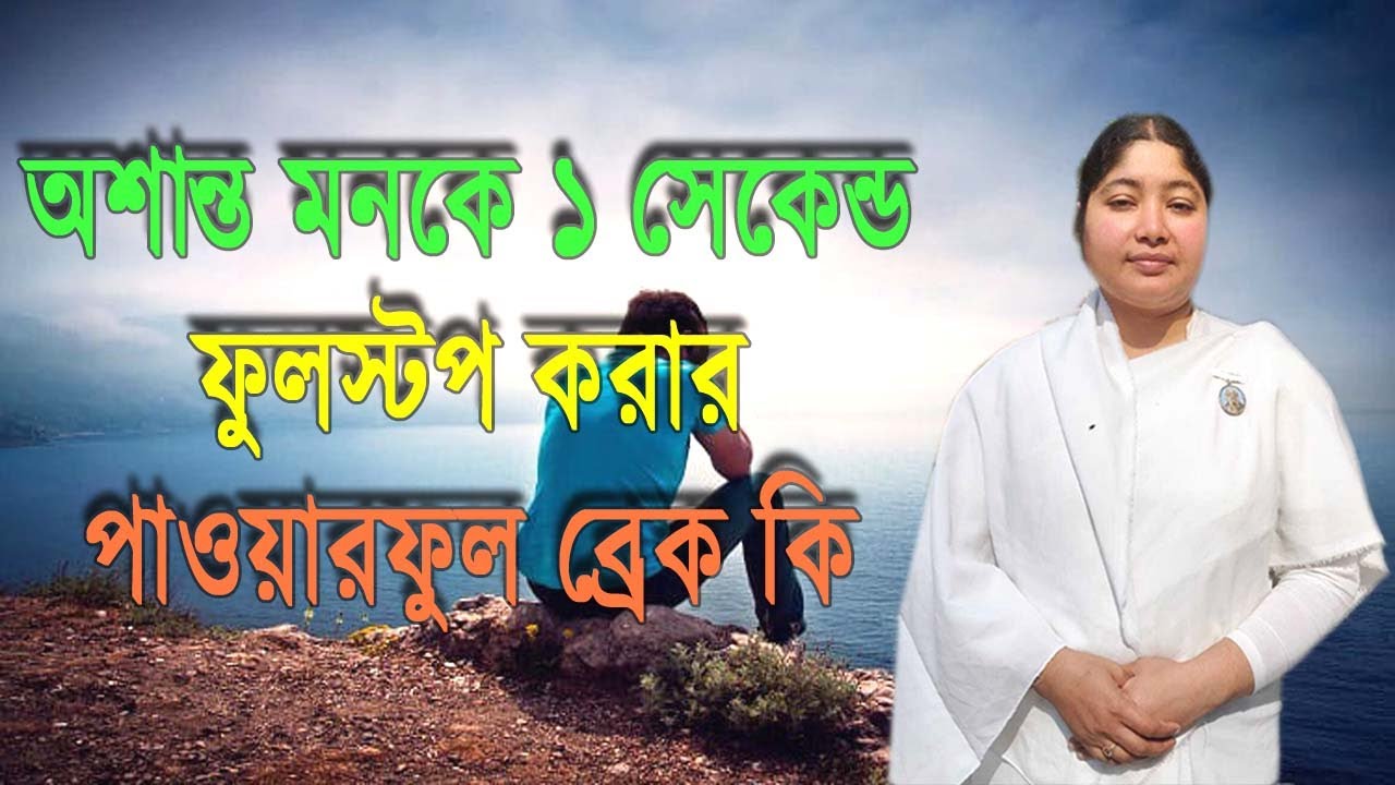 Stable Disturbed Mind | Stress Free Life | Peace #murli #meditation