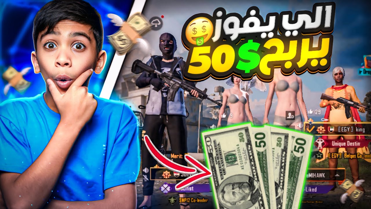 تحدي روم ضد اقوة خصم ( الي يفوز يربح 50$ ) 😍🔥 #pubgmobile