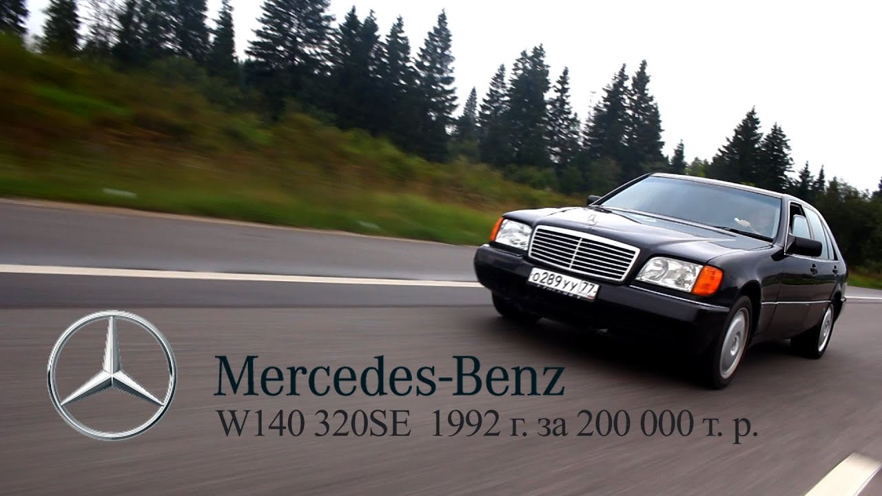 обзор Проект W140 Mercedes S-klasse 1992 г. за 200.000 рублей ЧАСТЬ 2