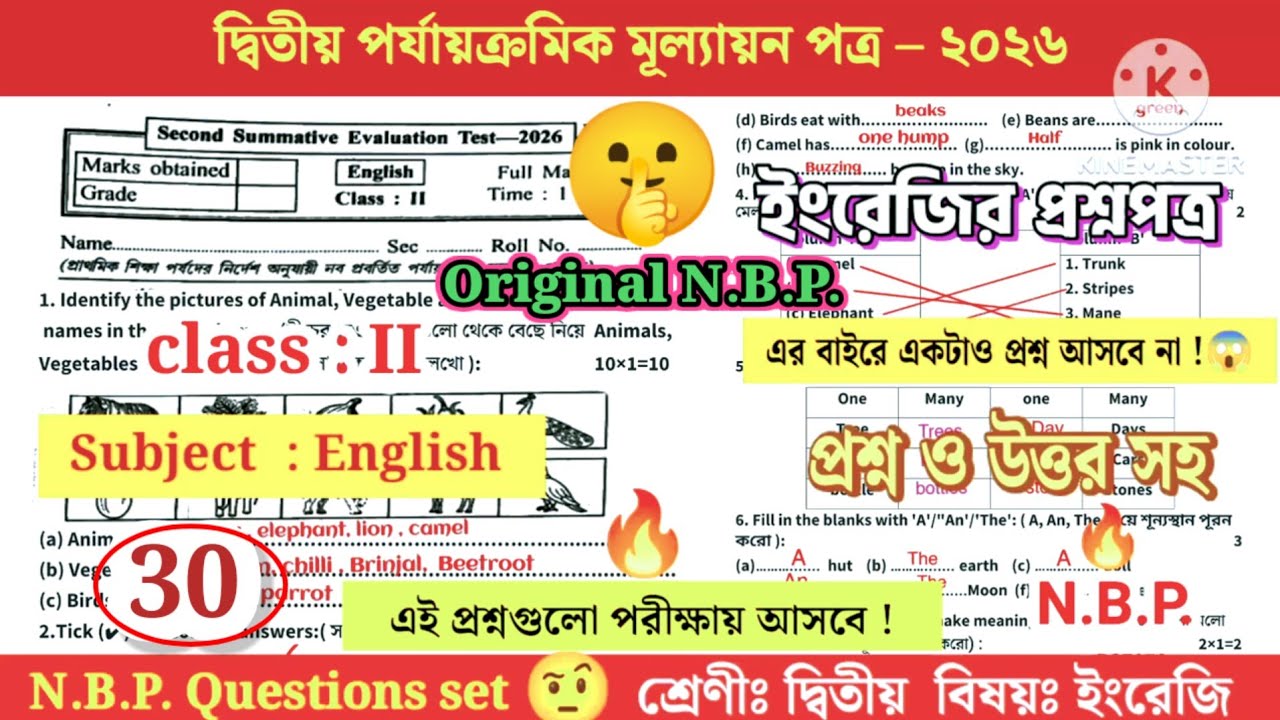 Class 2 English 2nd Unit Test Question 2026 | Class 2 Second Unit Test English Question Paper 2026