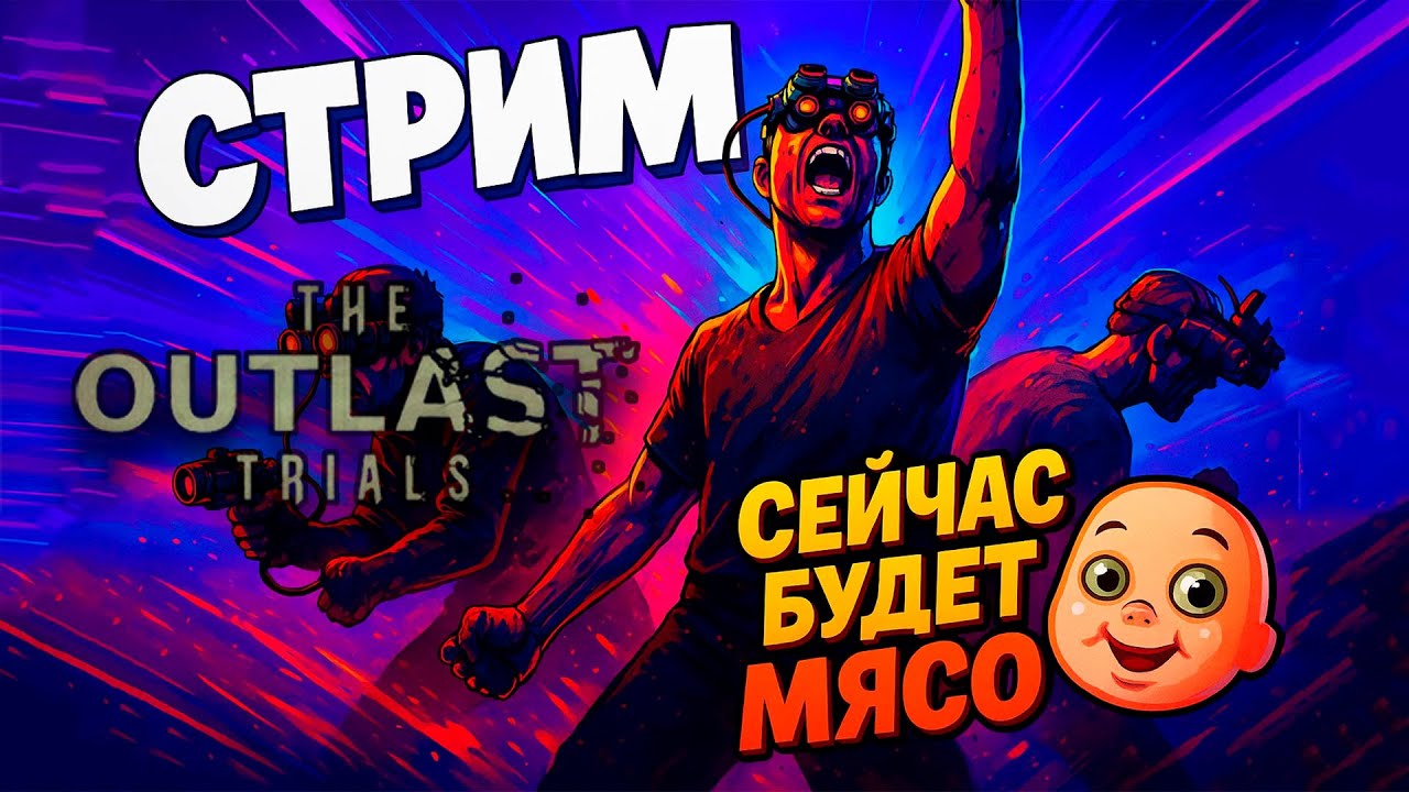 The Outlast Ttrials ^ЩА БУИТ МИАСООООо.О^