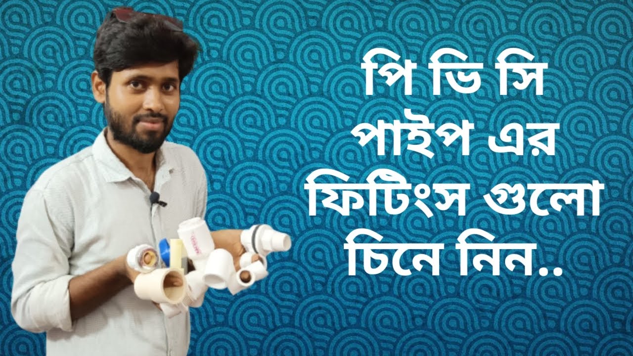 পিভিস পাইপ ফিটিংস গুলির এর নাম || Name of PVC pipe's fittings...
