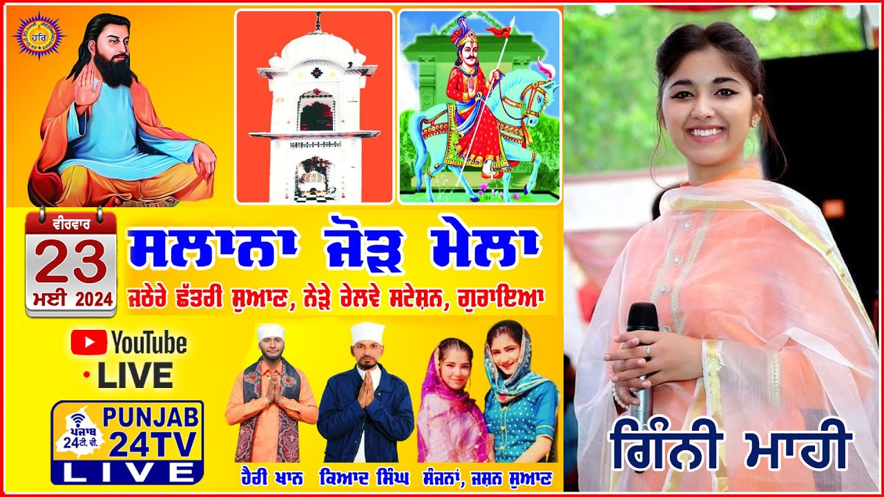 Live Salana Jor Mela Jathere Chhatri Suyan, Near Railway Station, Goraya 23rd May 2024 @Punjab24tv