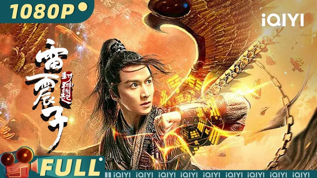 【Multi Sub】《雷震子：封神缘起》/ Thunder Twins 种族秘辛令亲生兄弟反目成仇 正邪大战一触即发【玄幻 | 刘承林 郭迦南 廖芊婵 | iQIYI-大电影欢迎订阅】