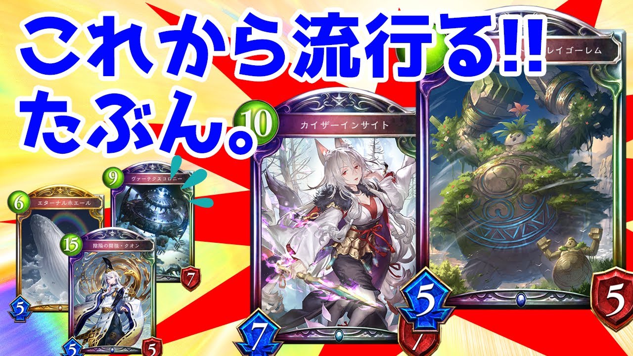 【シャドウバース】新環境で強いデッキを探したいんじゃ