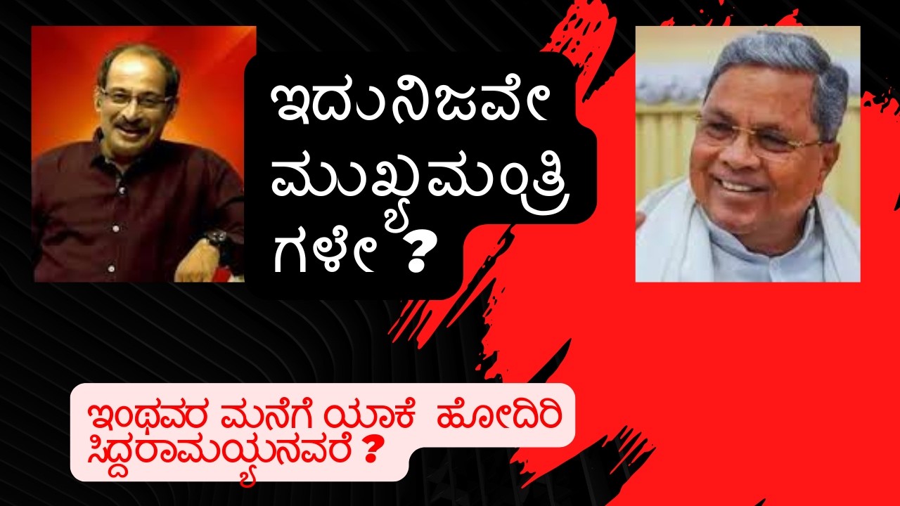 IS IT TRUE SUDDARAMAIAH#Shashidharbhat#Sudditv#Karnatakapolitics
