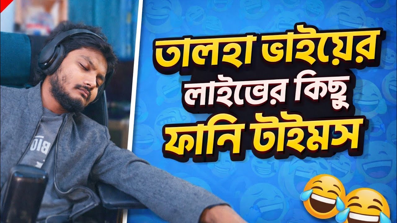 Talha ভাইয়ের লাইভে ভয়ংকর ফানি কমেন্ট 😂🔥 | Free Fire Funny Moments