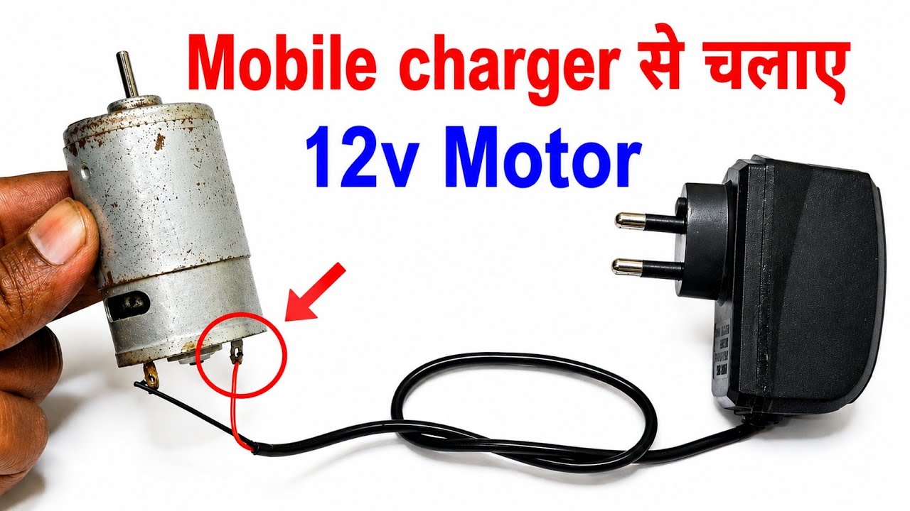 Mobile Charger से 12v dc Motor कैसे चलाए || how to run 12v motor in mobile charger || 12v dc motor