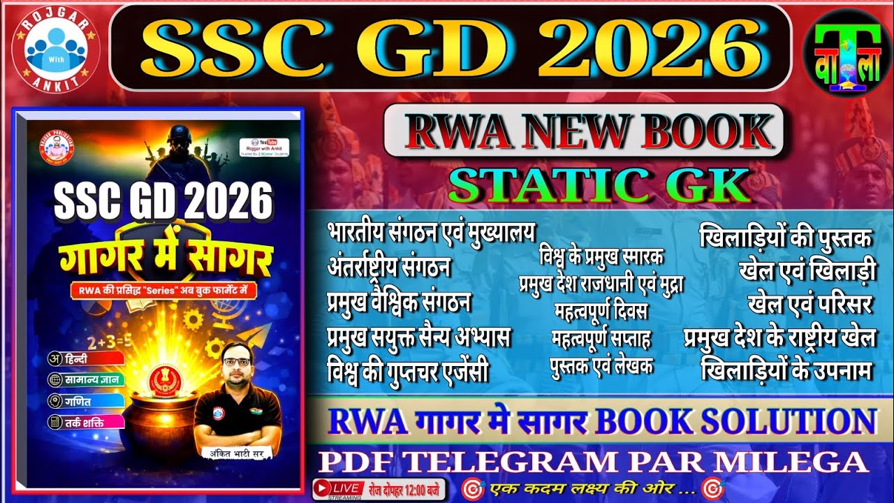 #SSC_GD_2026 || STATIC GK || RWA गागर मे सागर BOOK SOLUTION || GAGAR ME SAGAR BOOK PDF DOWNLOAD
