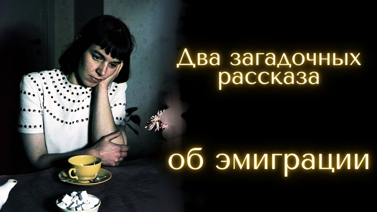 Здесь говорят по-русски/ Превращение/ Рассказы/ Аудиокнига