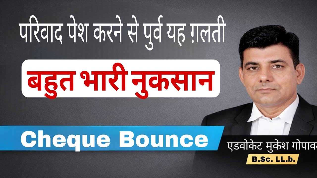 138 Ni act परिवाद पेश करने से पूर्व यह गलती नहीं करें।#advocate #cheque 