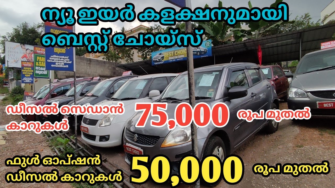 used cars new year offer in best choice || used cars in Kerala