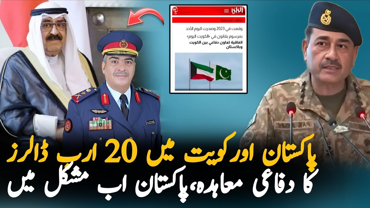 Pakistan-Kuwait $20 Billion Defence Deal Signed | Why Is Pakistan in Danger Now?